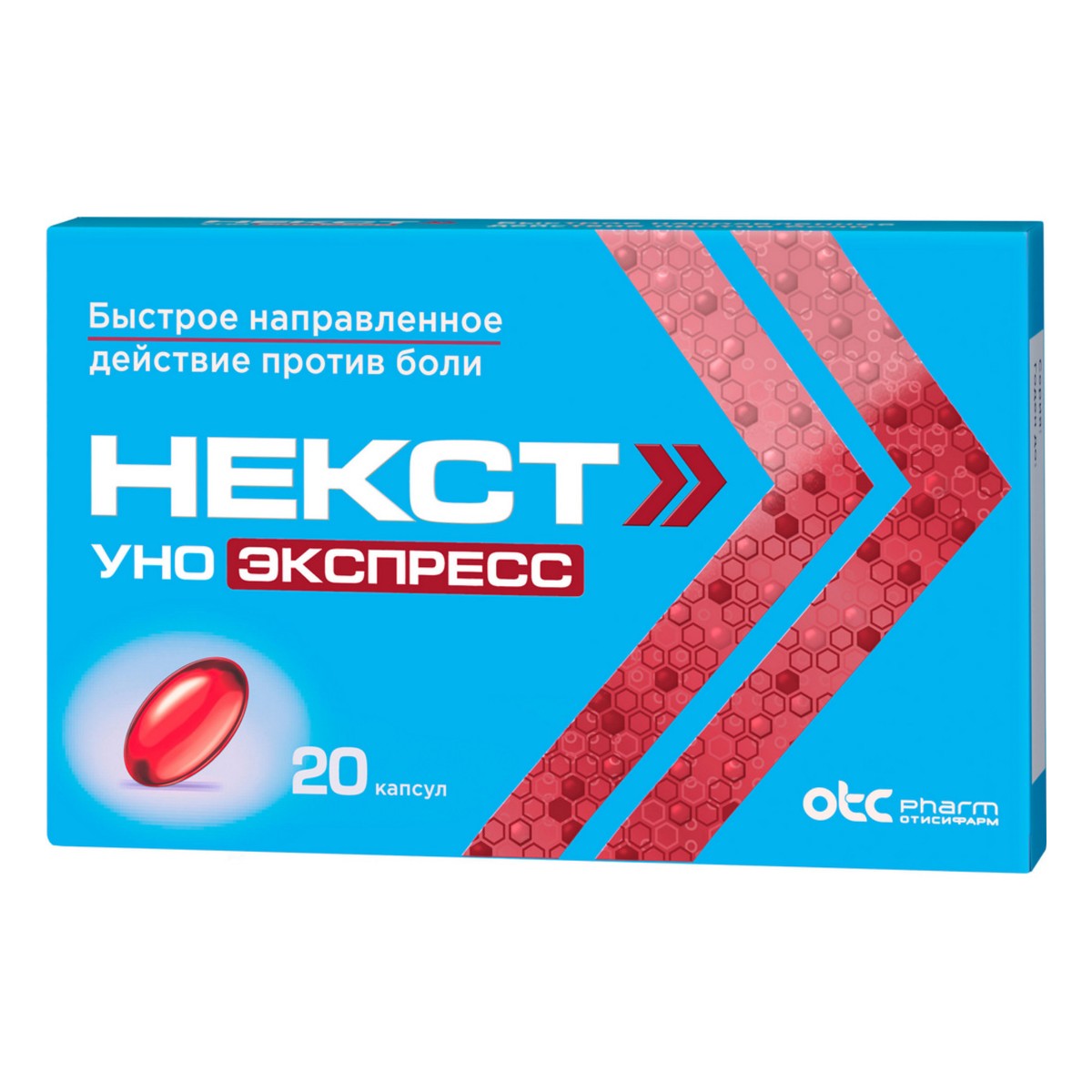 Некст Уно Экспресс, капсулы 200 мг, 20 шт.