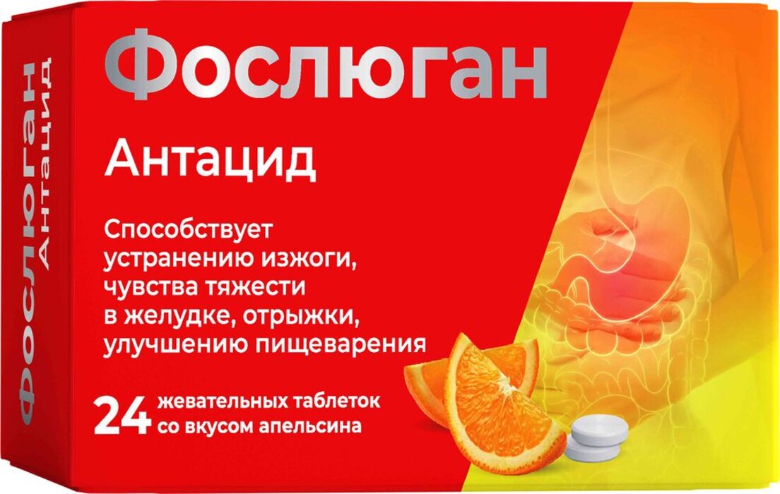 Фослюган антацид таб жев со вкусом апельсина 24 шт