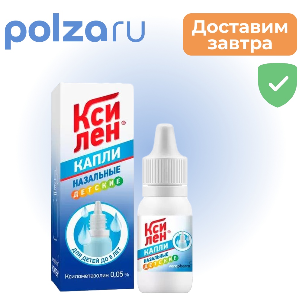 

Ксилен, капли назальные 0.05%, 10 мл