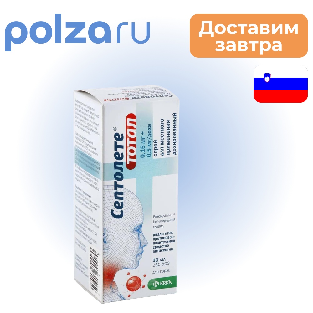 

Септолете Тотал, спрей 0.15 мг+0.5 мг, 30 мл (250 доз)
