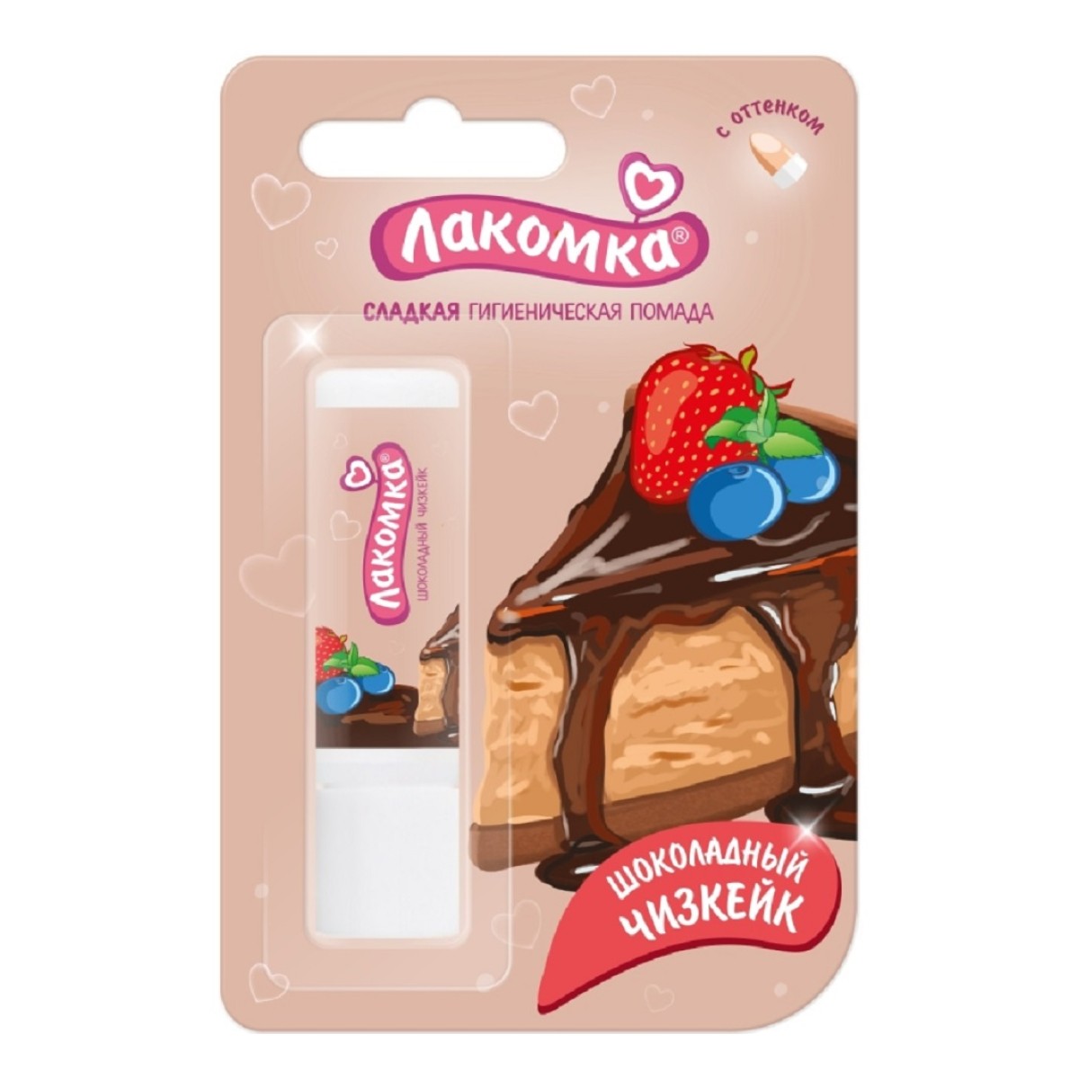 Лакомка, помада