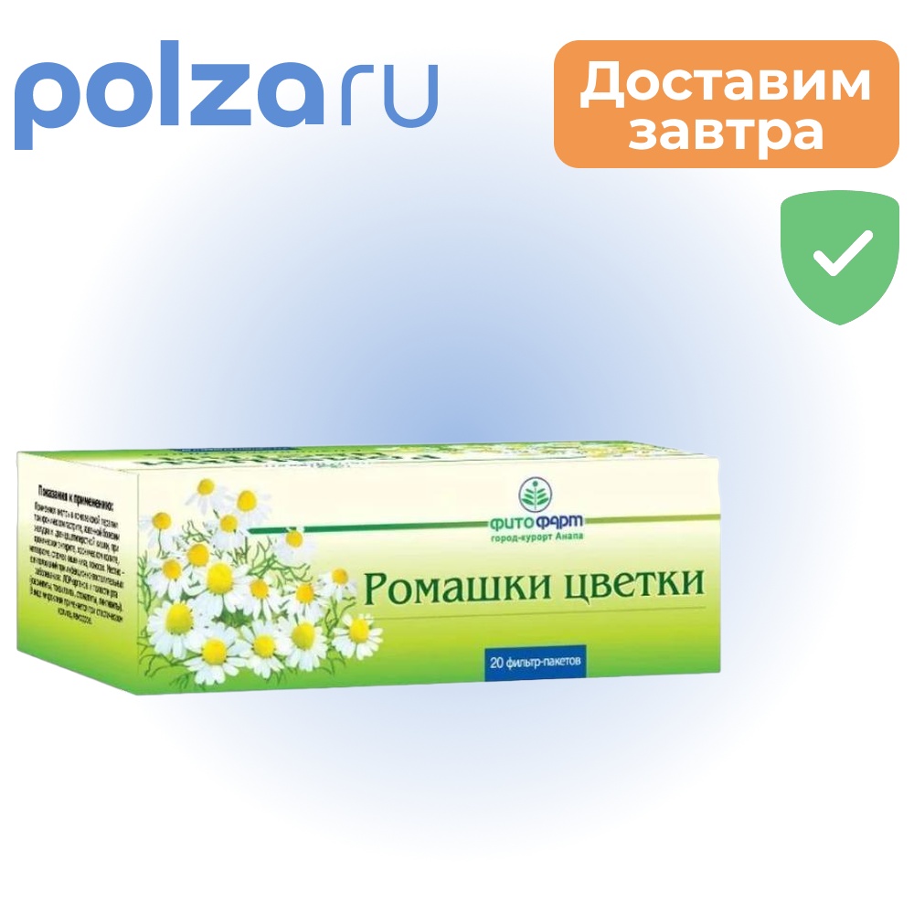 

Ромашки цветки, пакетики 1.5 г (Фитофарм), 20 шт.