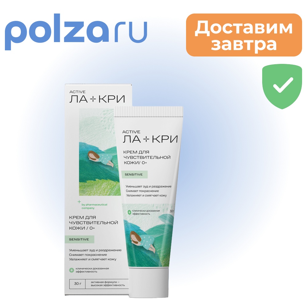 

Ла-Кри, крем для чувствительной кожи, 30 г