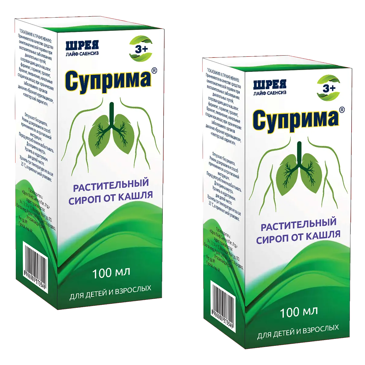

Набор 2уп Суприма-бронхо сироп 100мл
