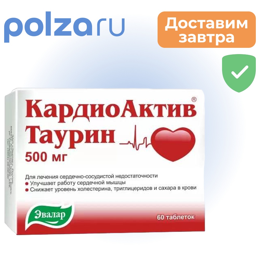 

КардиоАктив Таурин, таблетки 500 мг, 60 шт.