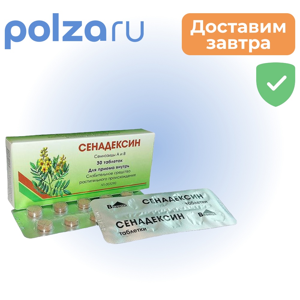 

Сенадексин, таблетки, 30 шт.