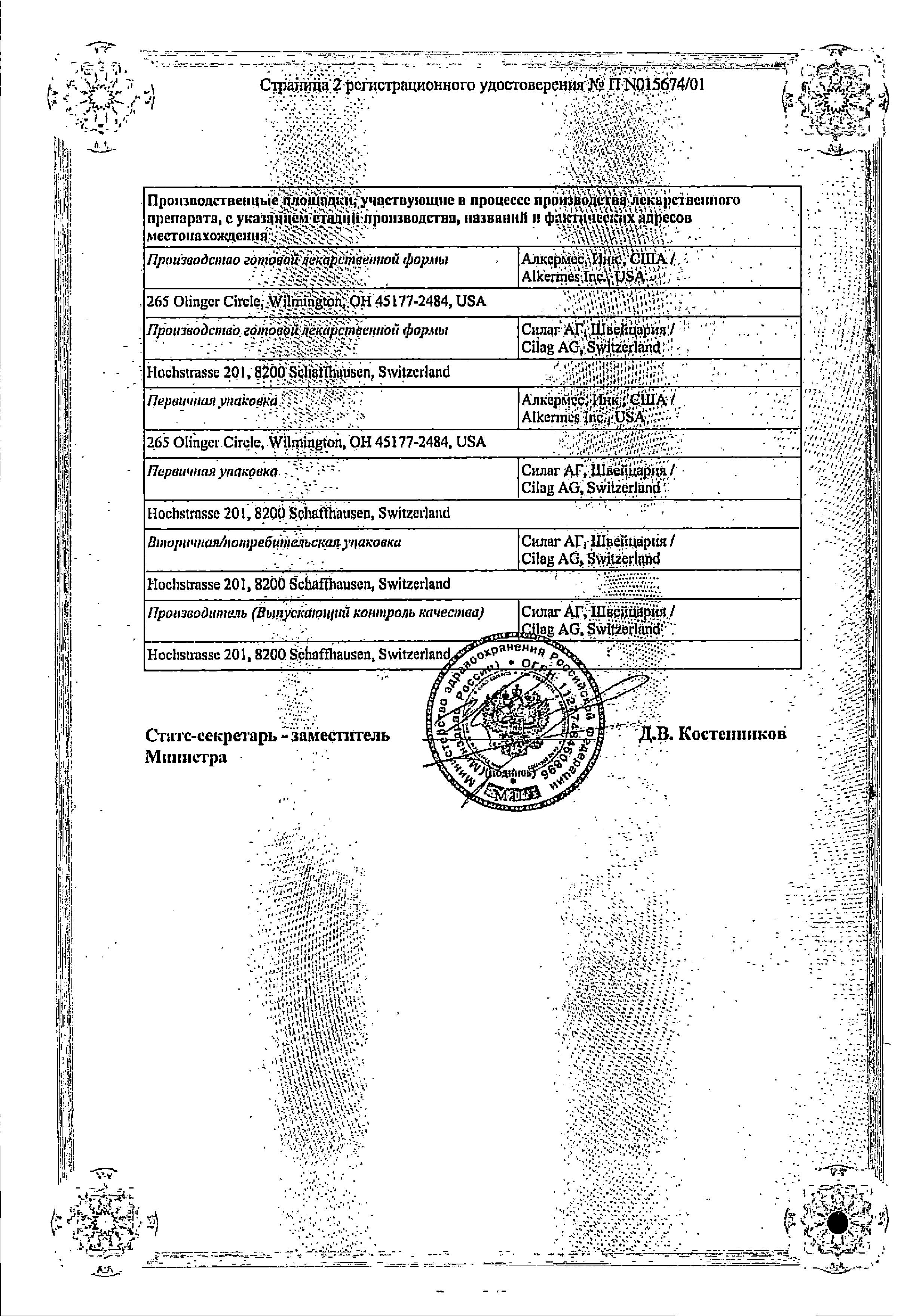 Рисполепт Конста, порошок 25 мг купить по цене 2 620 руб. в Москве,  инструкция, отзывы в интернет-аптеке Polza.ru