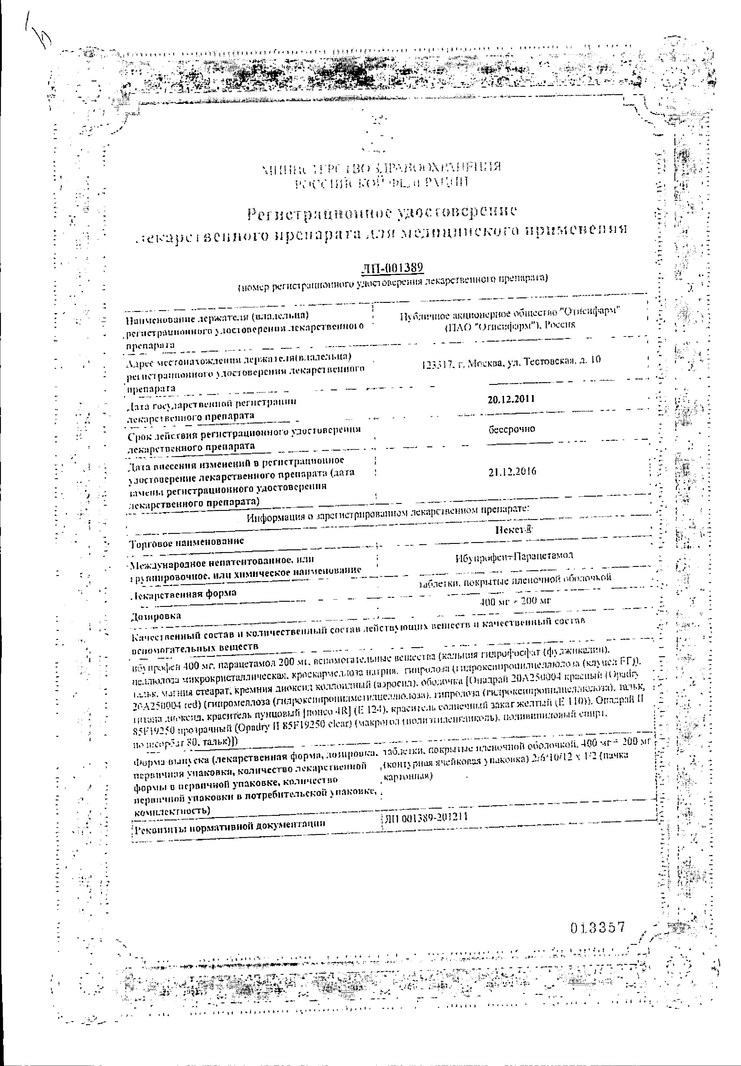 Некст таблетки 400мг+200мг. Некст таблетки, покрытые пленочной оболочкой инструкция. Некст таблетки 400мг+200мг №6.