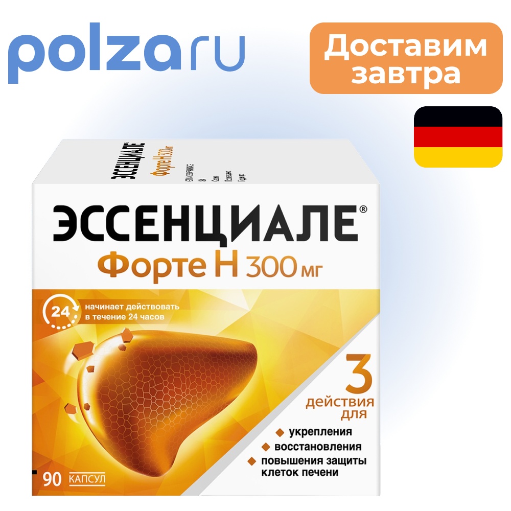 

Эссенциале Н форте, капсулы 300 мг, 90 шт.