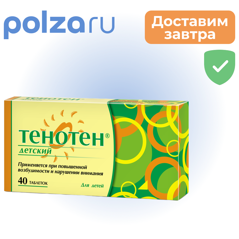 

Тенотен детский, таблетки для рассасывания, 40 шт.
