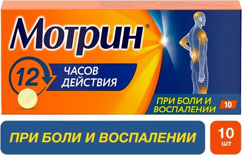 

Мотрин, таблетки 250 мг, 10 шт.