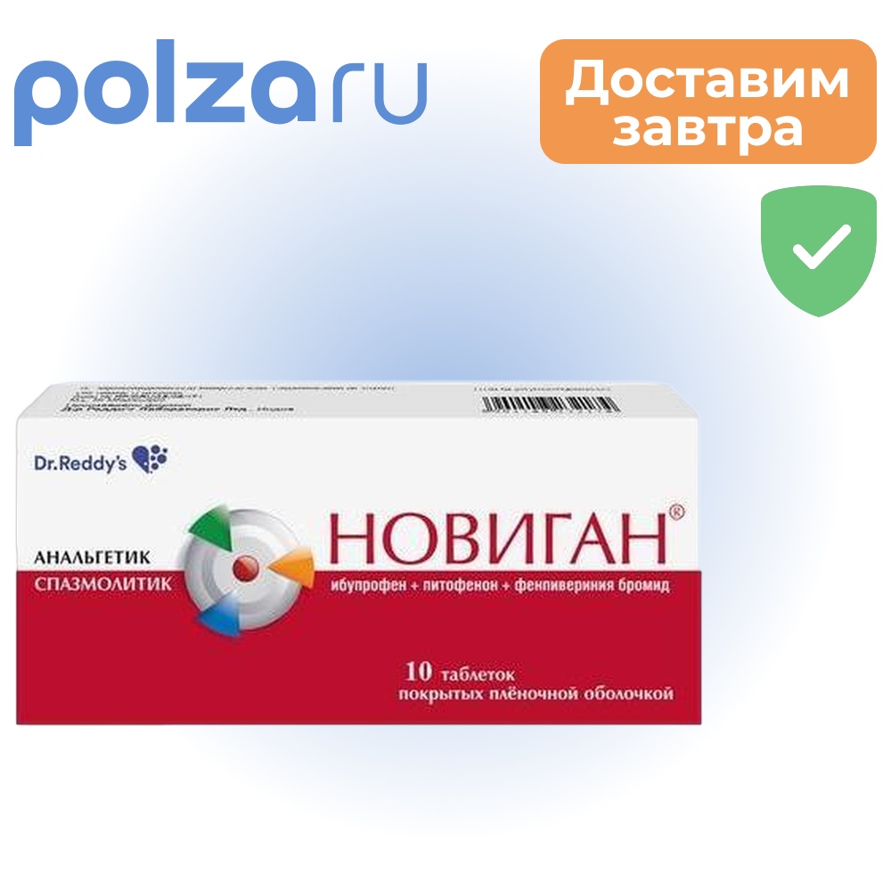 

Новиган, таблетки покрыт. плен. об., 10 шт.
