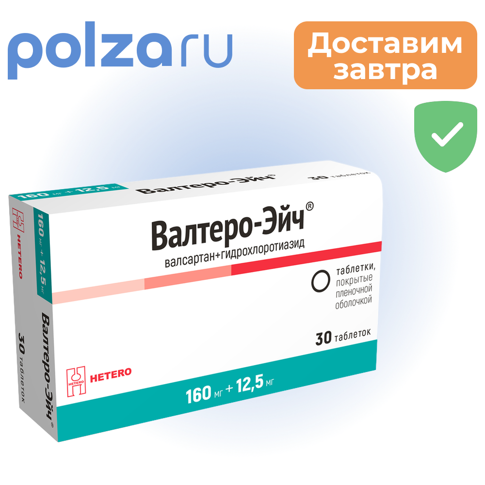 

Валтеро, таблетки, 160 мг+12,5 мг