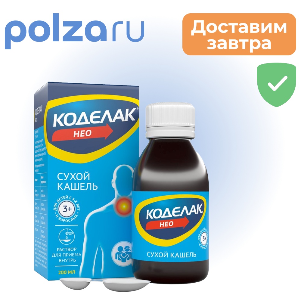 

Коделак Нео, раствор 1,5 мг/мл, 200 мл
