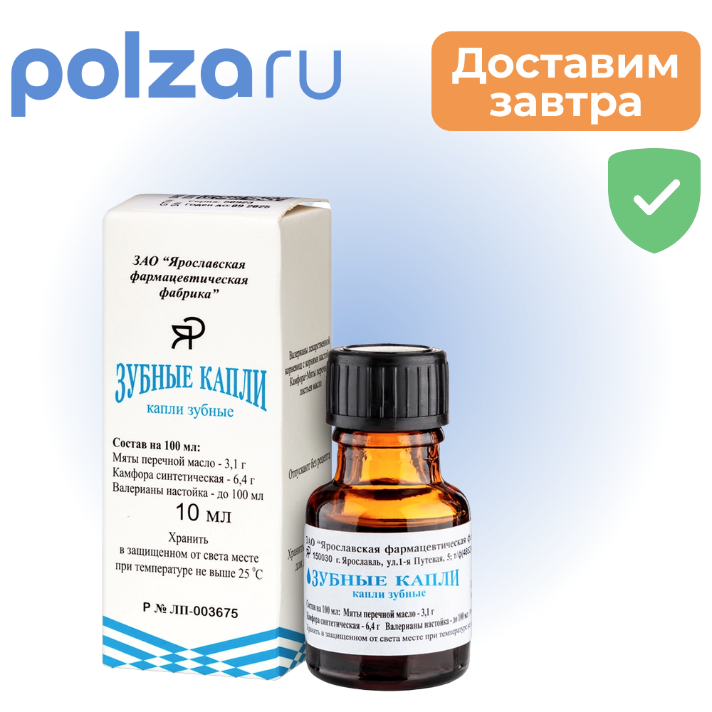 

Зубные капли, капли