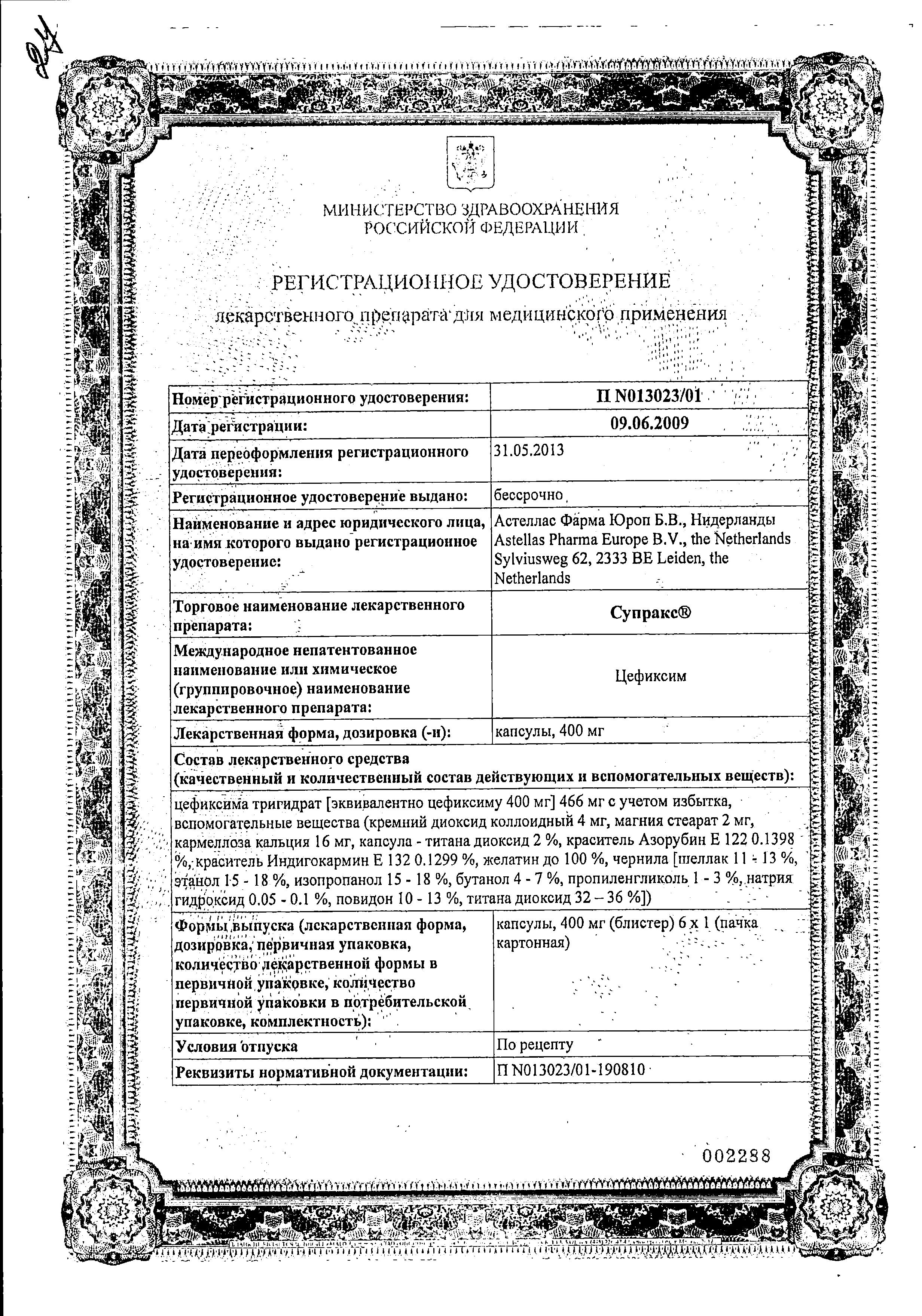 Супракс, капсулы 400 мг, 6 шт. купить по цене 1 427 руб. в Москве,  инструкция, отзывы в интернет-аптеке Polza.ru