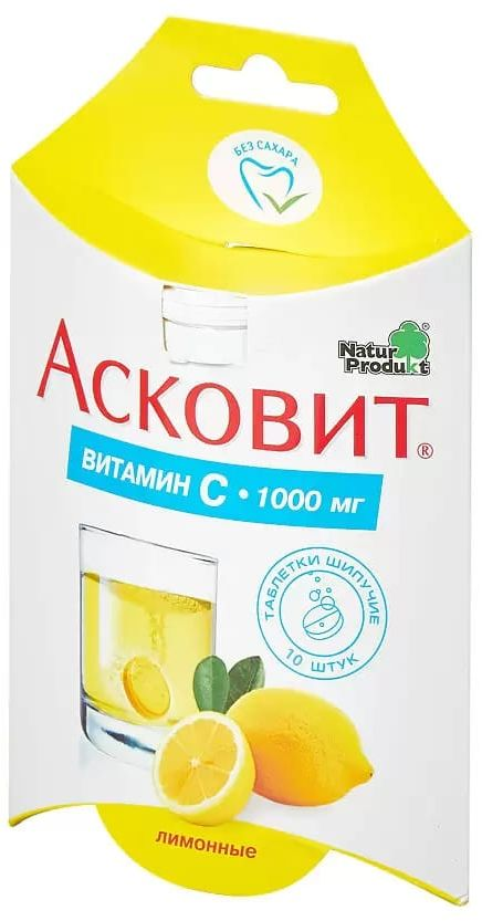 Асковит, таблетки шипучие 1 г (лимон), 10 шт.