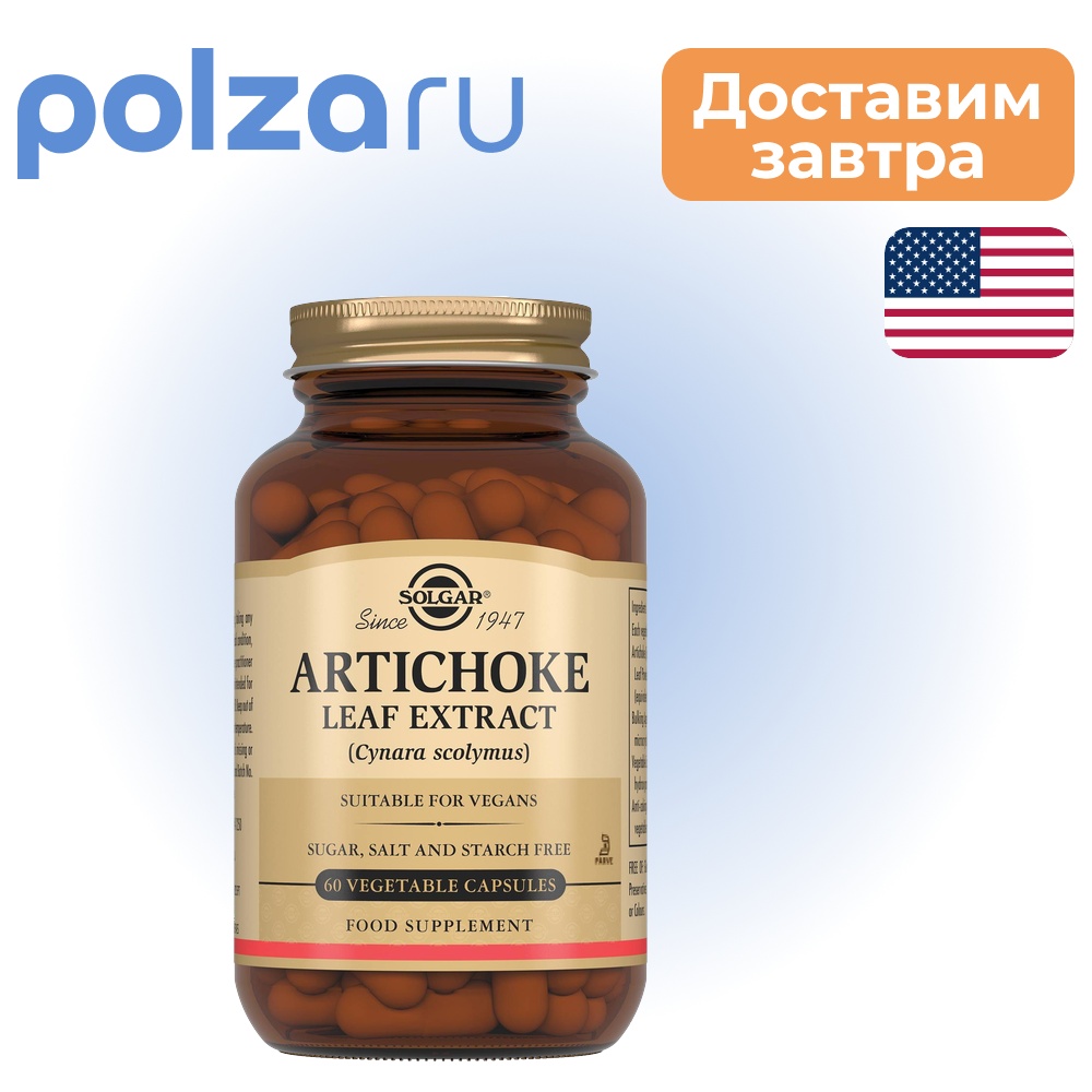 

Солгар Экстракт листьев артишока, капсулы, 60 шт.