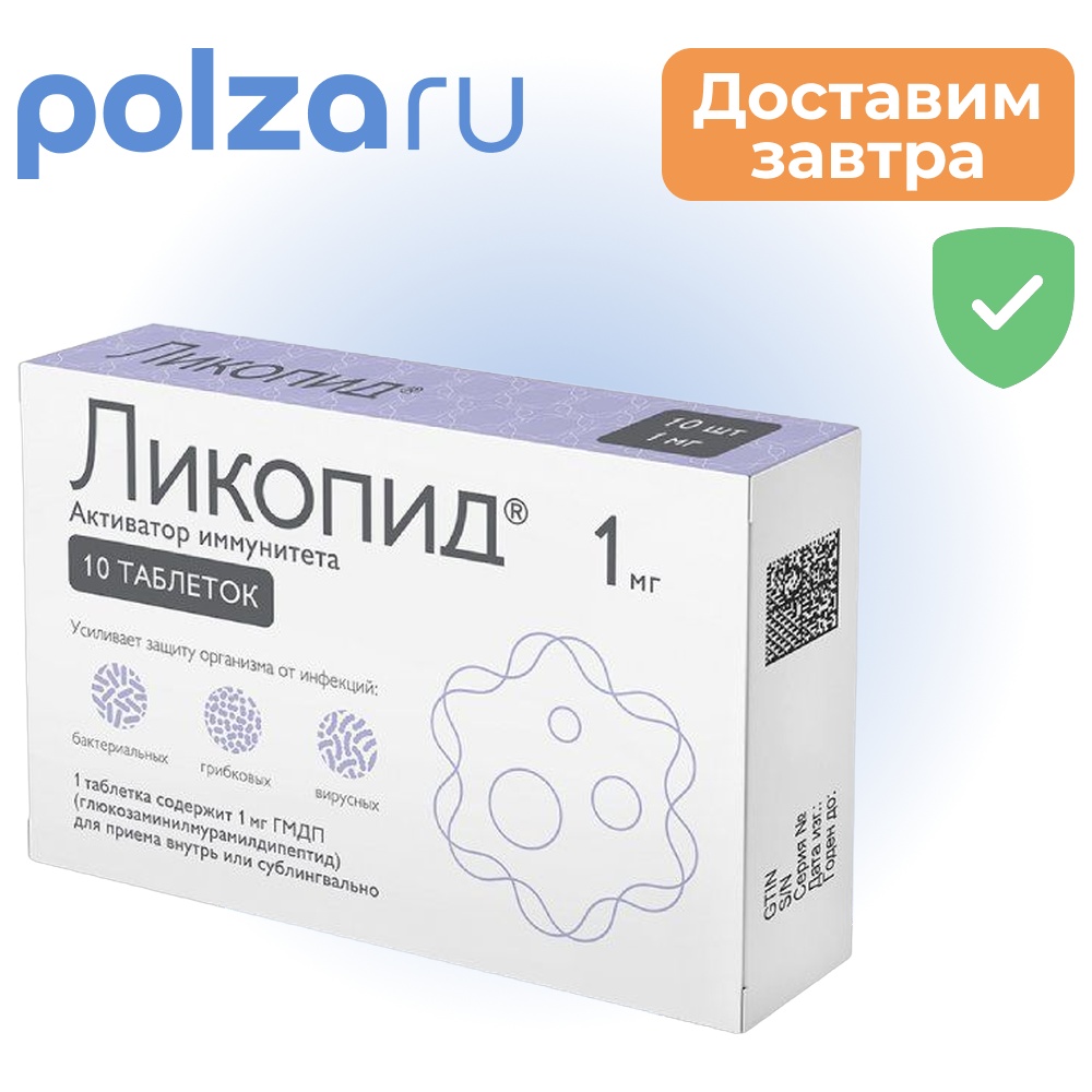 

Ликопид, таблетки 1 мг, 10 шт.