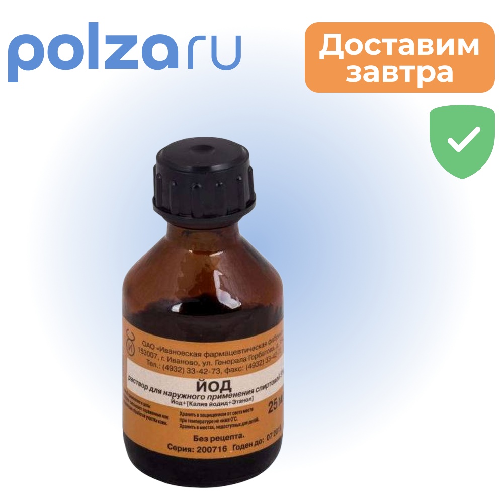 

Йода раствор спиртовой 5%, 25 мл