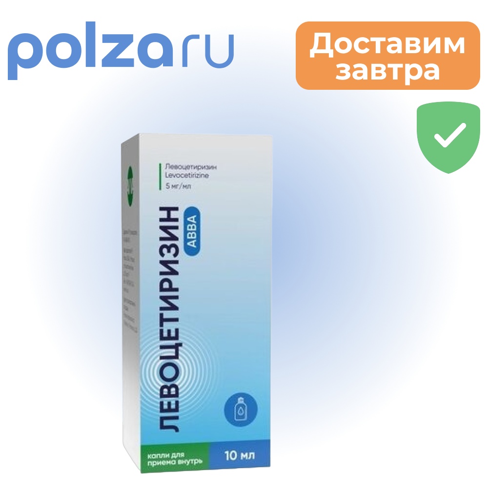 

Левоцетиризин, капли, 5 мг/мл