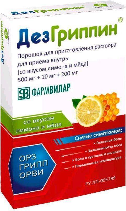 Дезгиппин, порошок (лимон и мед), пакетики 5 г, 6 шт.