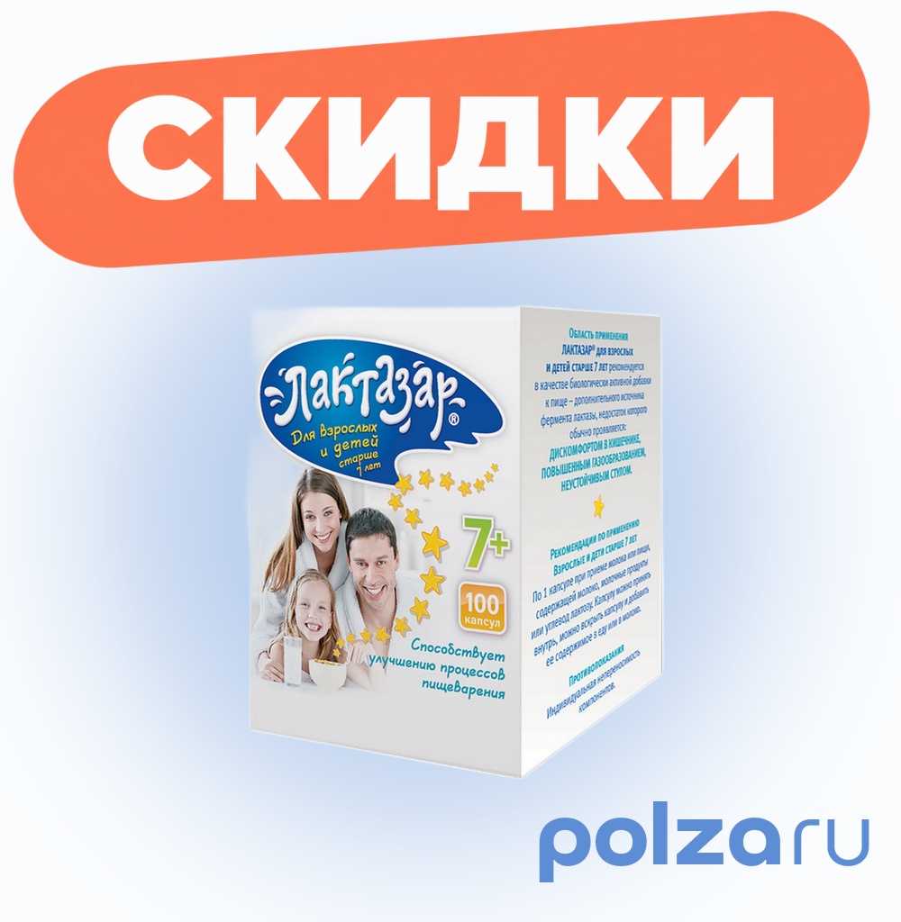 Лактазар, капсулы 3450 ЕД (для взрослых и детей старше 7 лет), 100 шт.