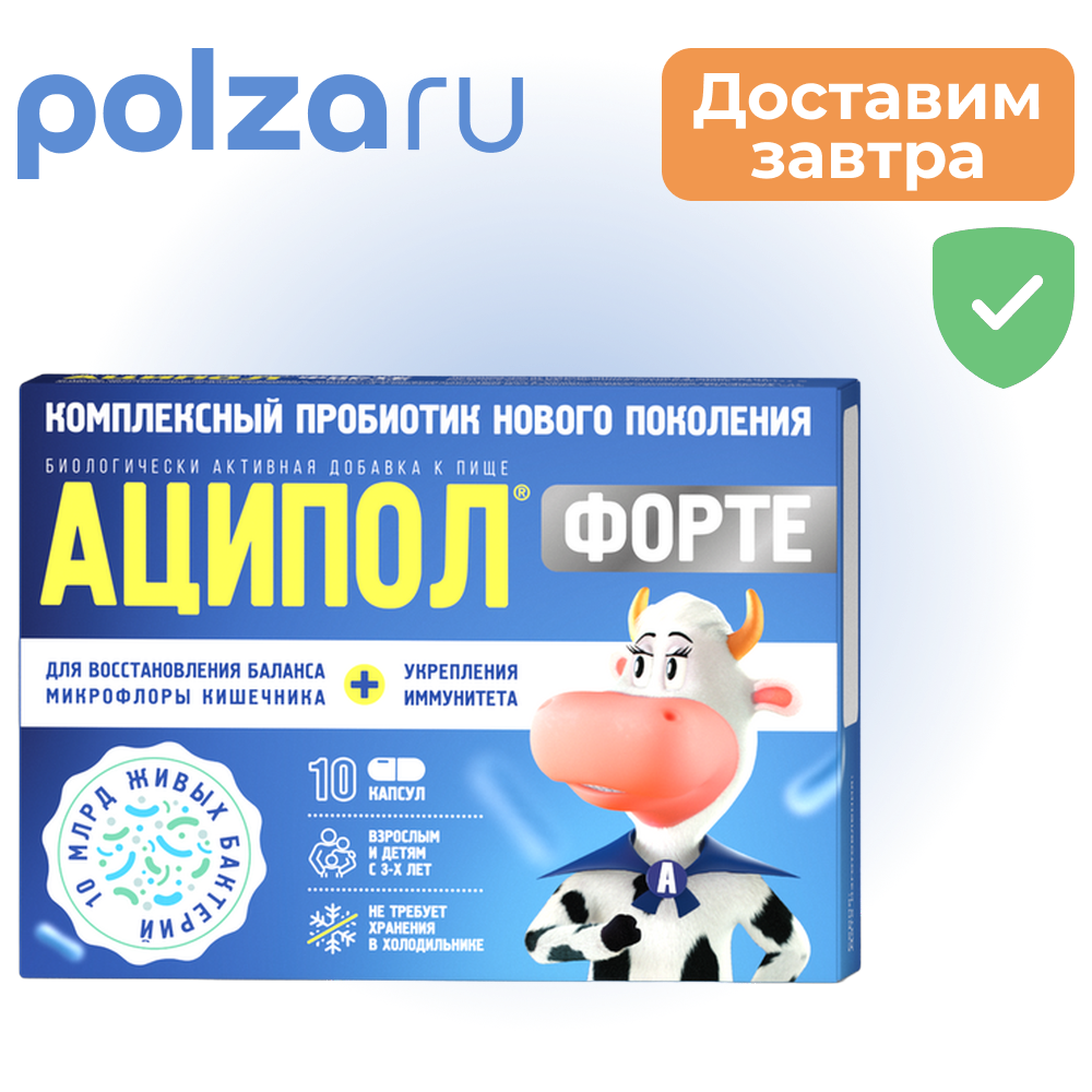 

Аципол Форте, капсулы 10 шт.