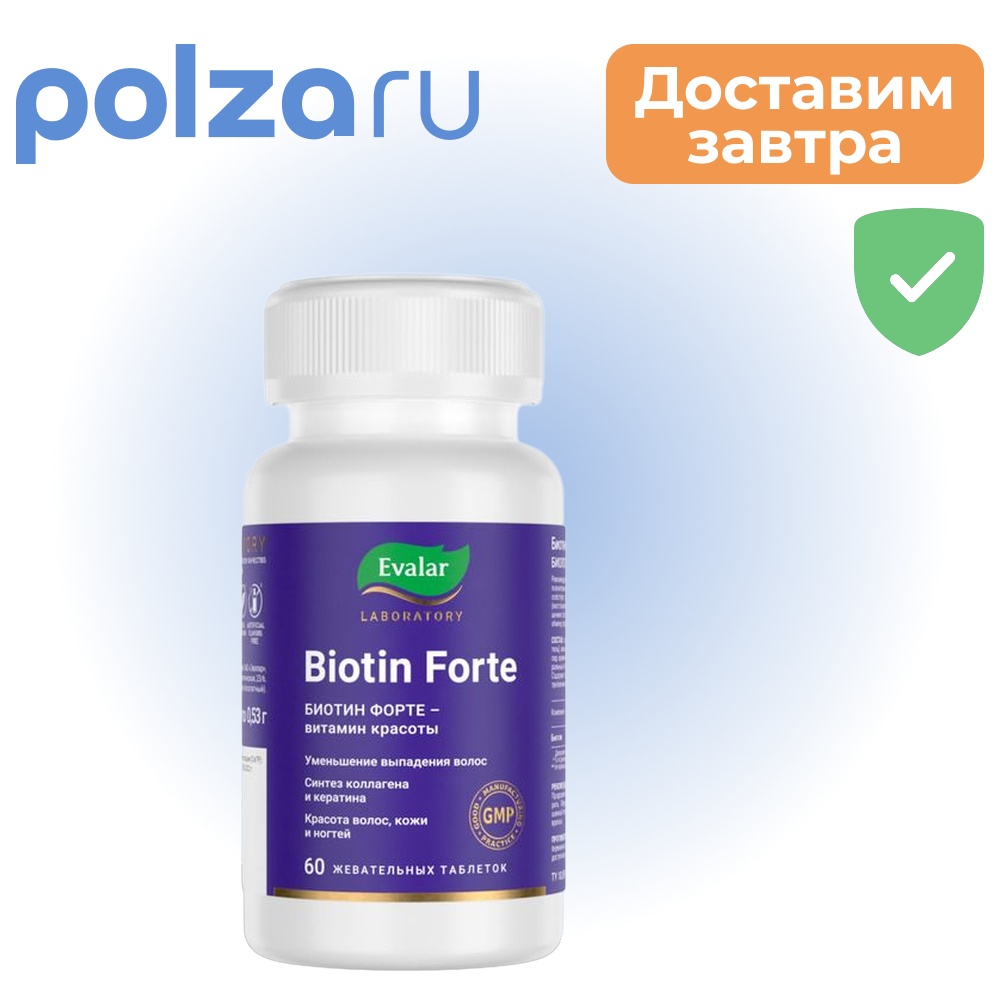 

Биотин Форте Эвалар, таблетки 1000 мкг, 60 шт.