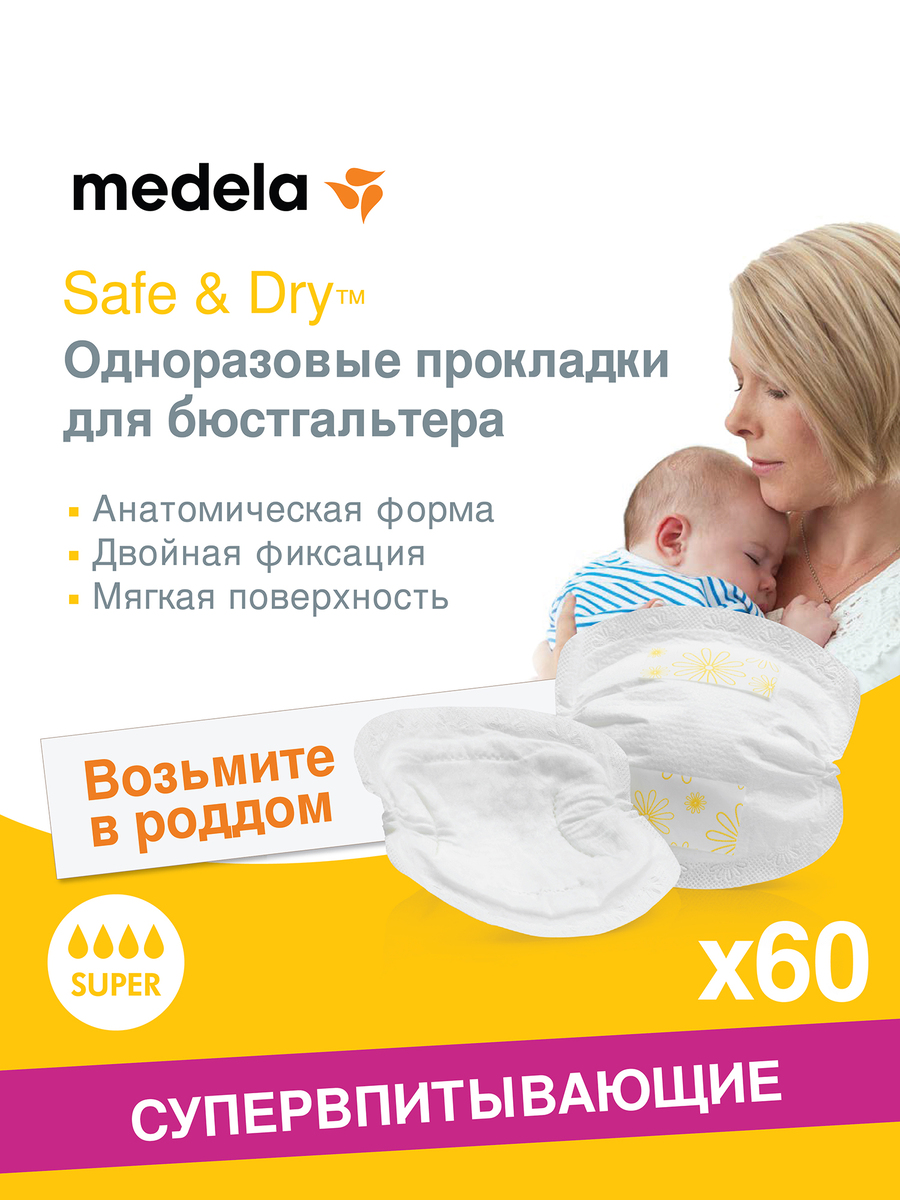 

Медела, прокладки для груди, 60 шт.