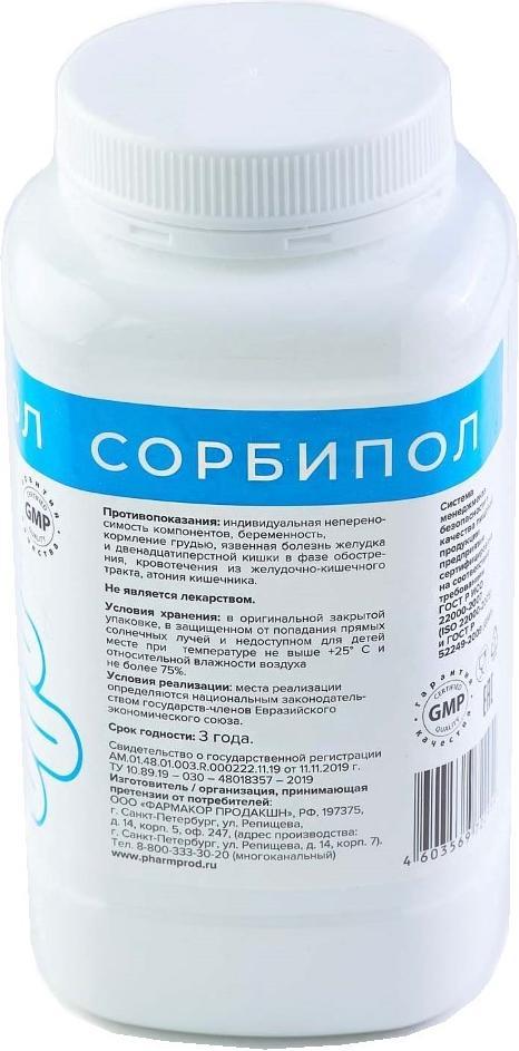 

Сорбипол, порошок, 100 мг