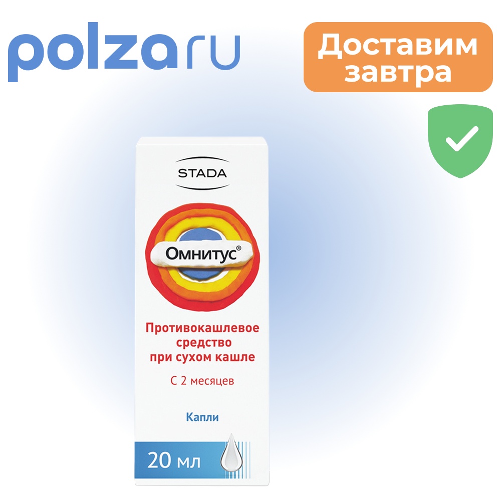 

Омнитус, капли 5 мг/мл, 20 мл