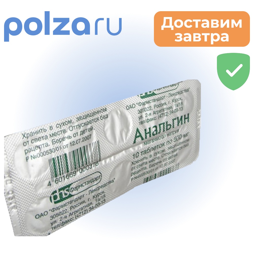 

Анальгин, таблетки 500 мг (Фармастандарт), 10 шт.
