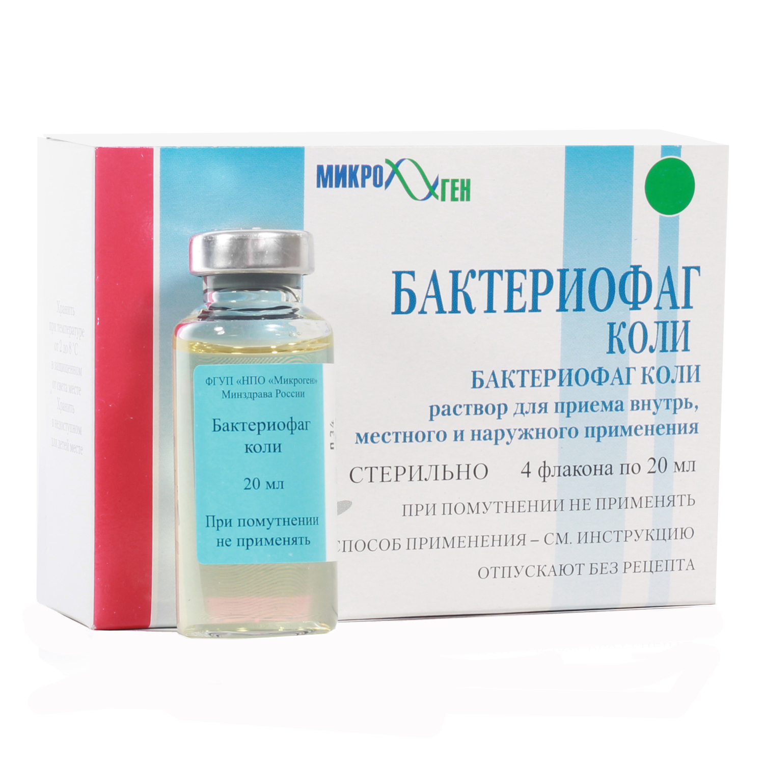 Бактериофаг Коли, раствор 20 мл, 4 шт. купить по цене в Челябинске,  инструкция, отзывы в интернет-аптеке Polza.ru