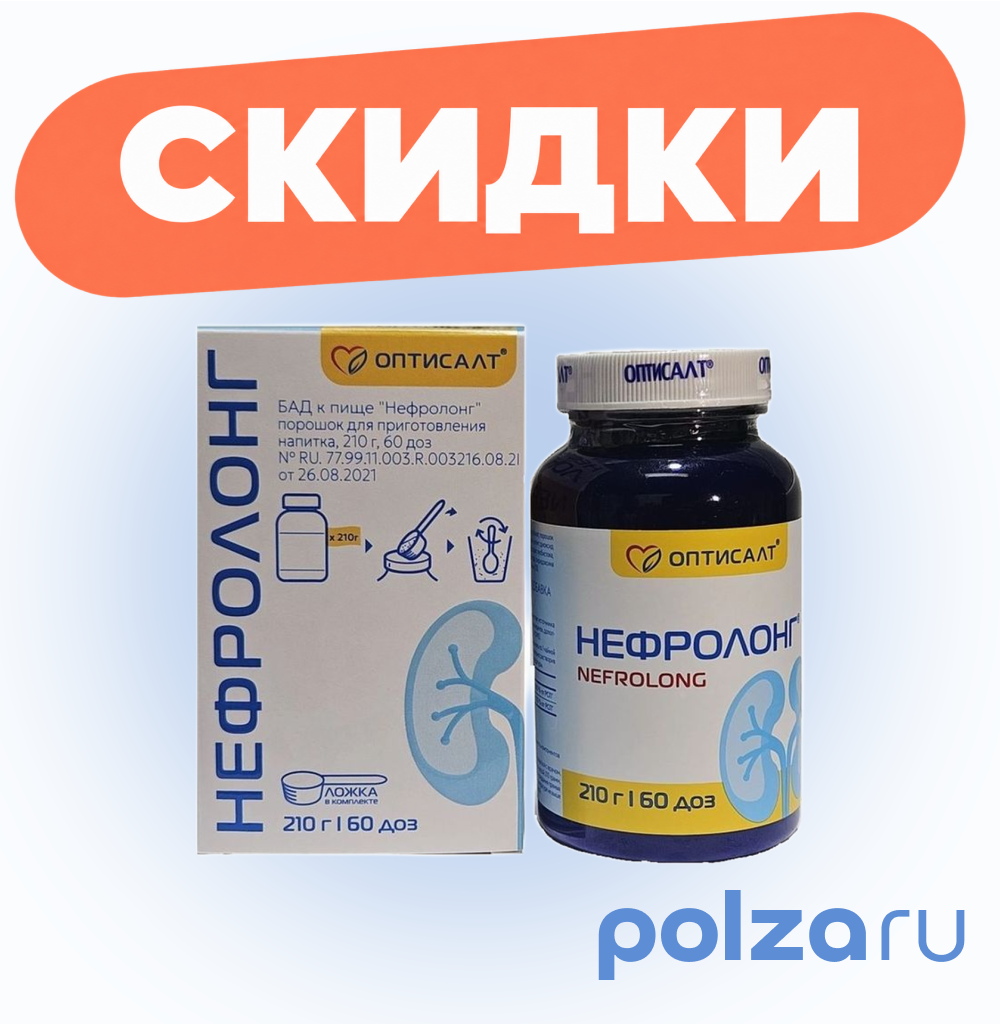 Нефролонг, порошок 210 г (60 доз), 1 шт.