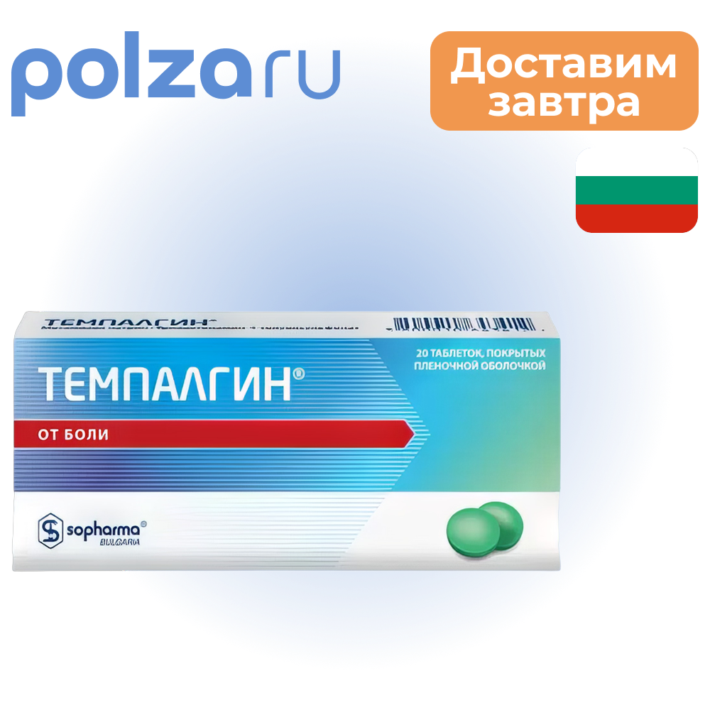 

Темпалгин, таблетки, 20 шт.