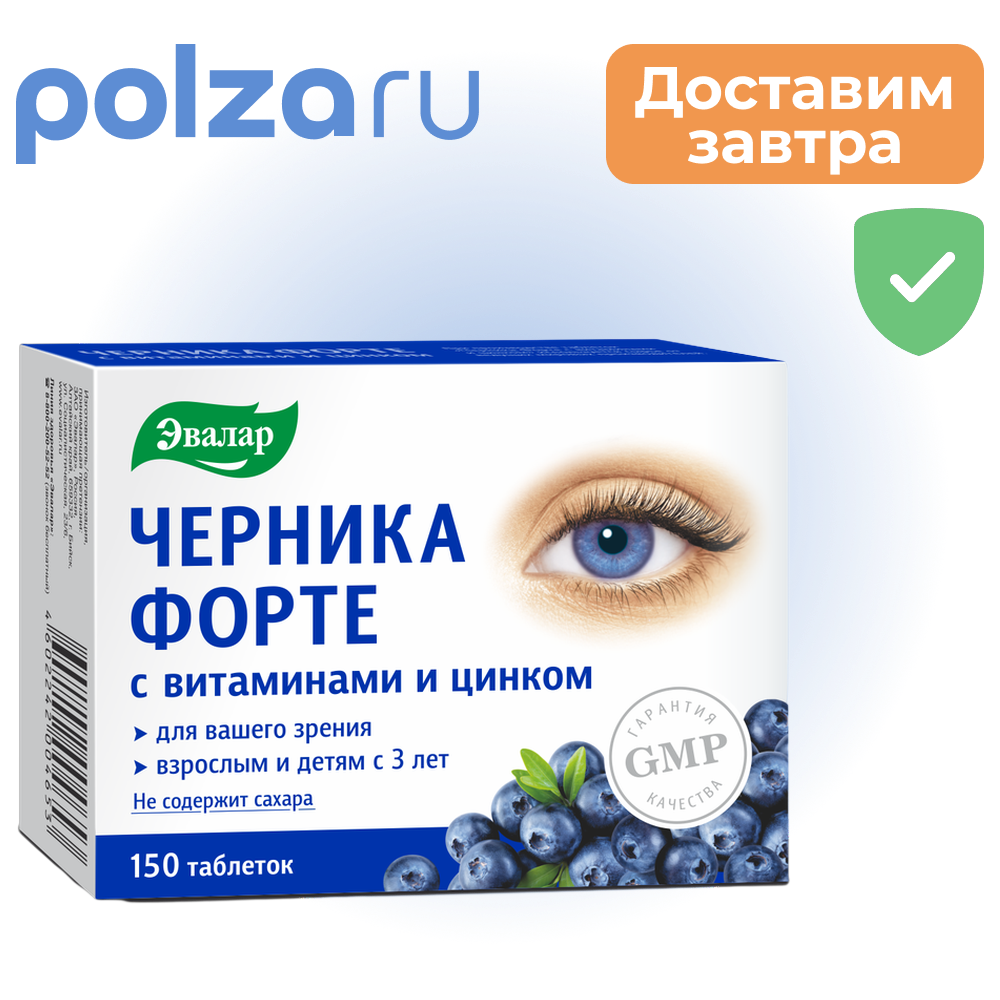 

Черника форте с витаминами и цинком, таблетки, 150 шт.