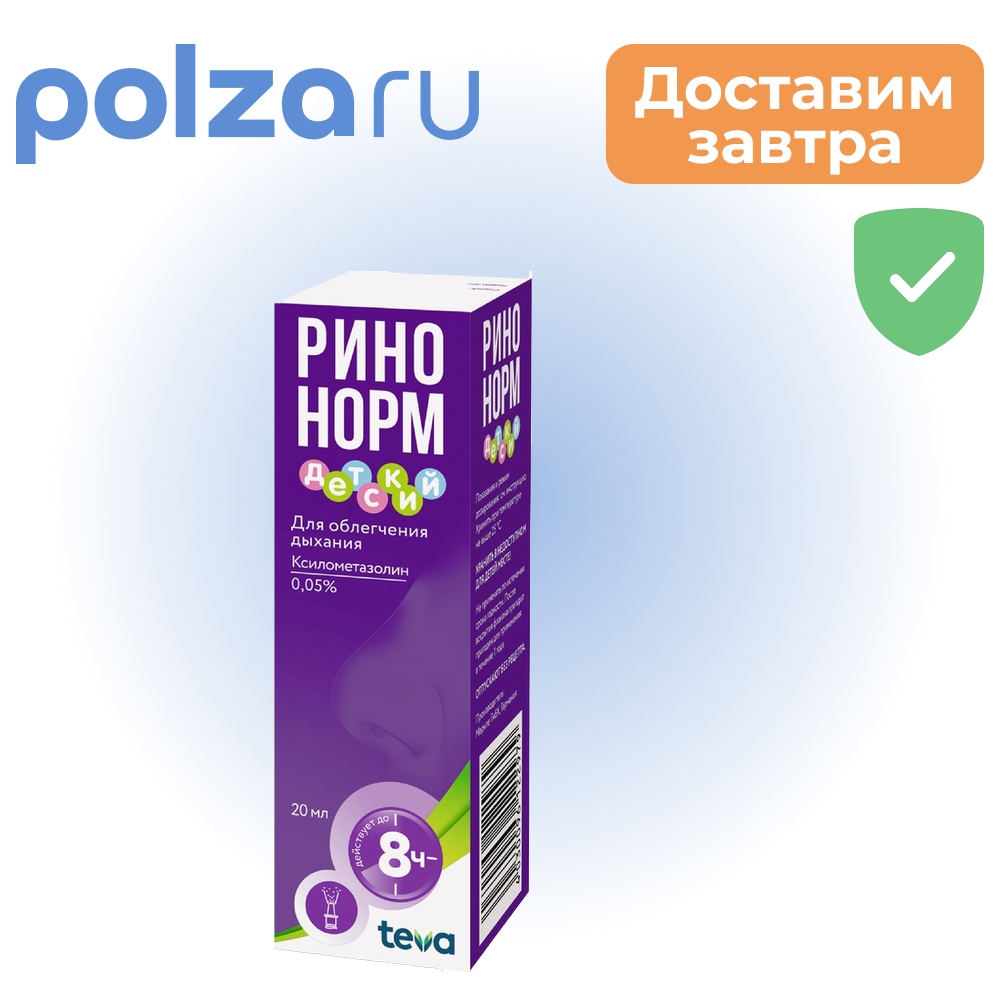 

Ринонорм, спрей для детей 0.05%, 20 мл