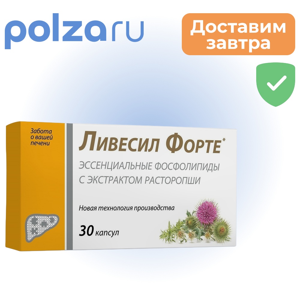 

Ливесил Форте, капсулы 1000 мг, 30 шт.