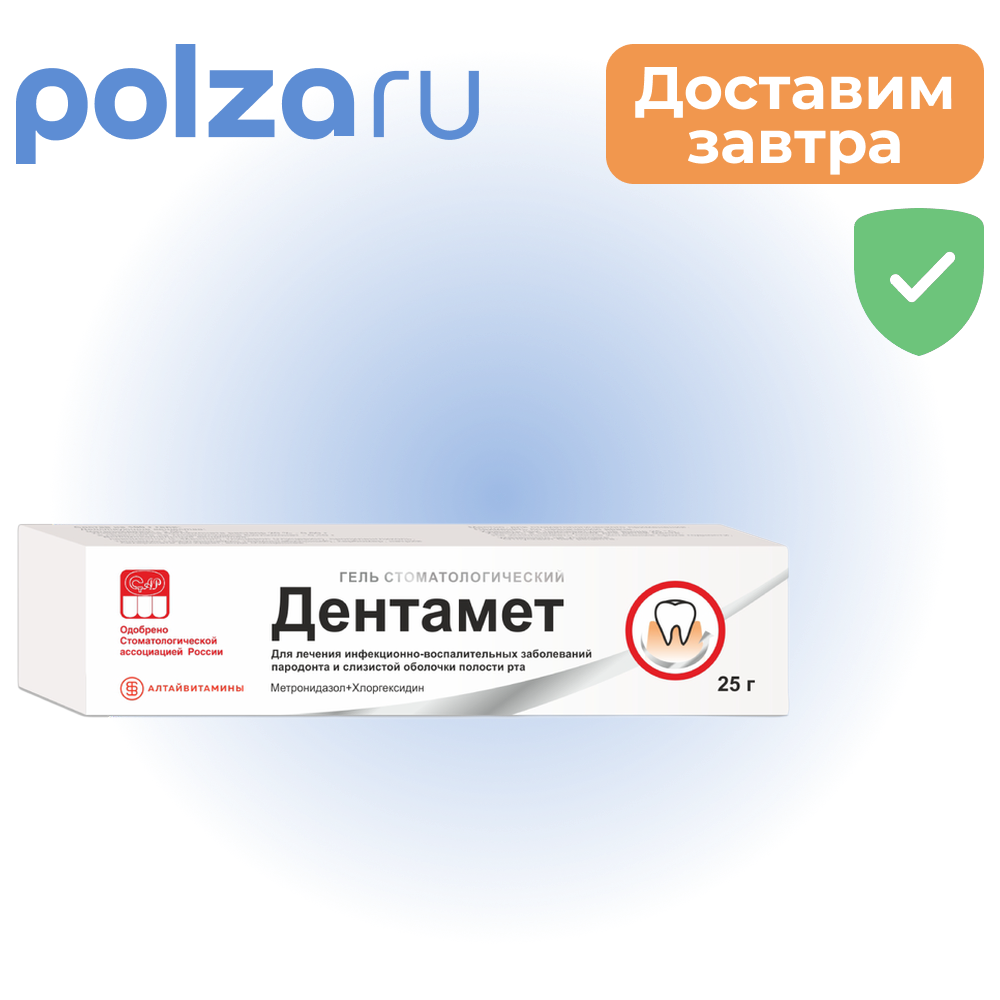 

Дентамет, гель стоматологический 25 г