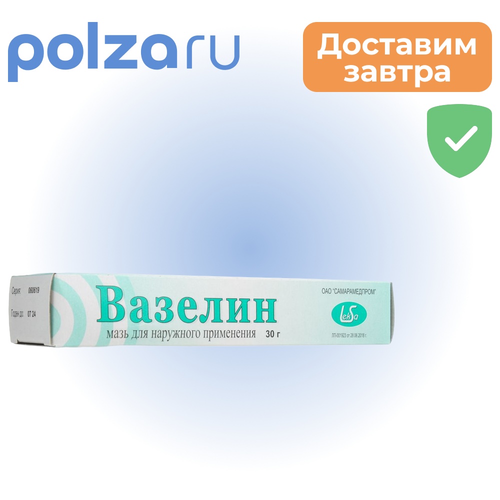 

Вазелин, мазь 30 г