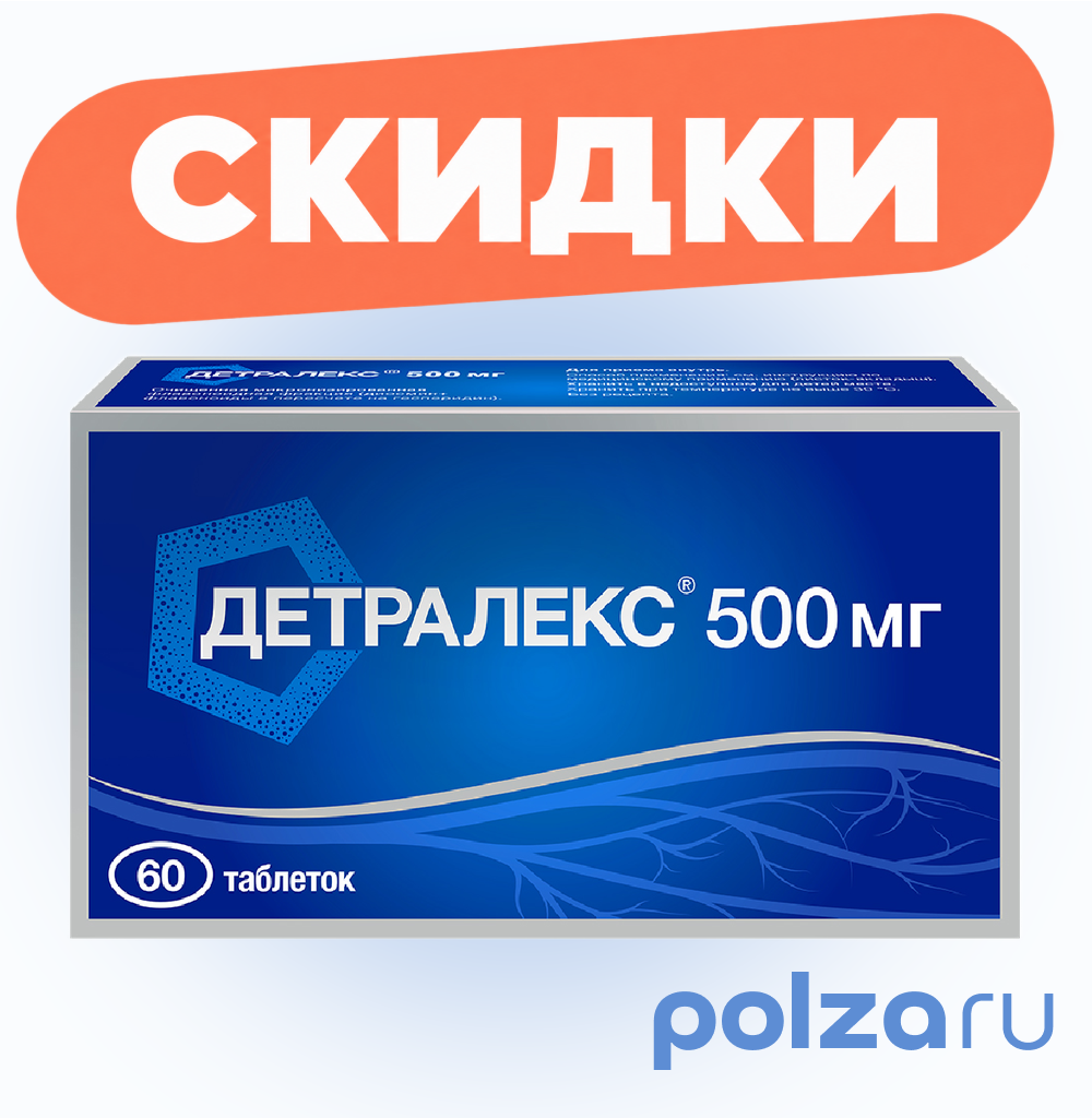 Детралекс, таблетки покрыт. плен. об. 500 мг, 60 шт.