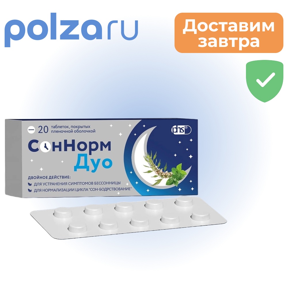 

СонНорм Дуо, таблетки 3 мг+1,16 мг+28 мг, 20 шт.