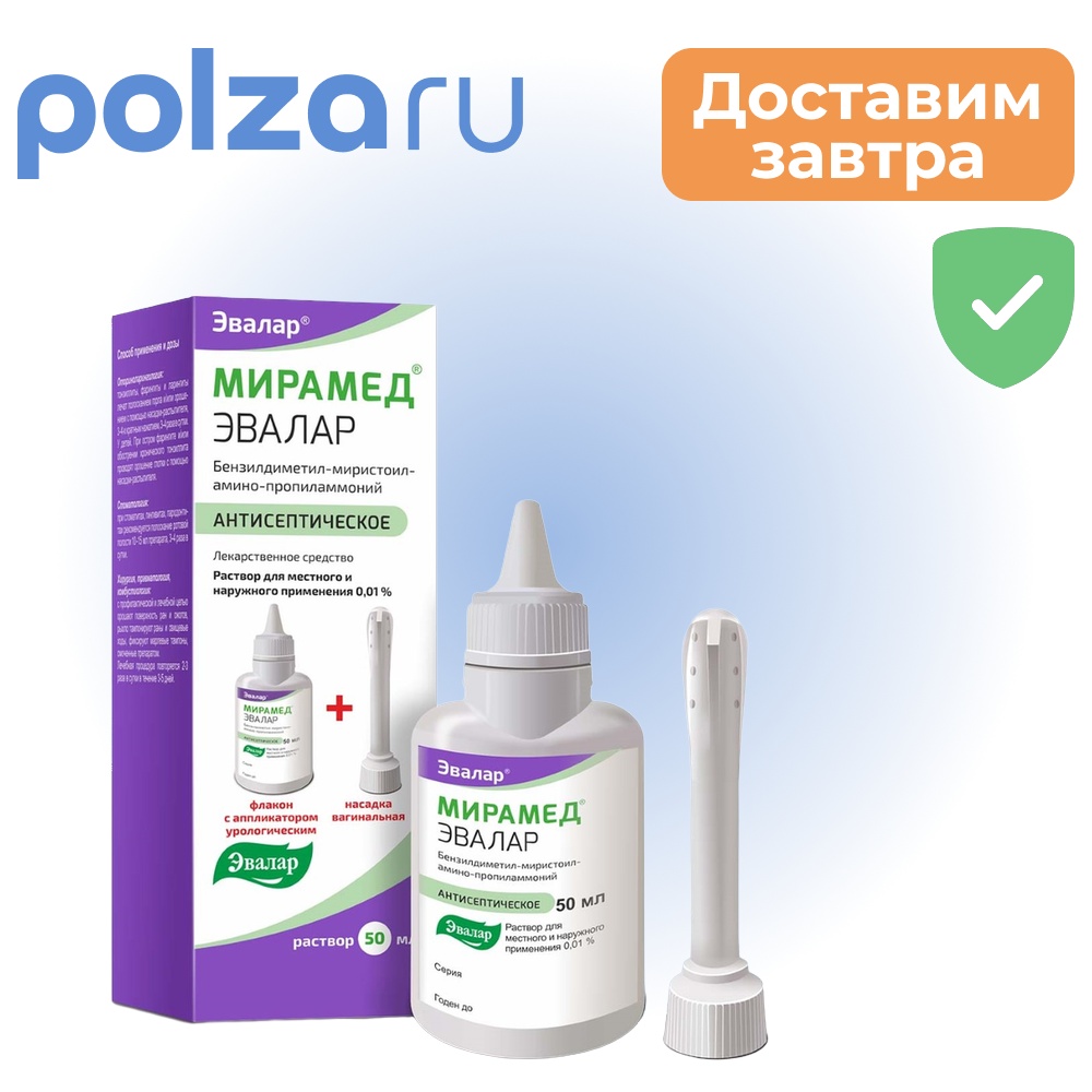 

Мирамед, раствор, 0.01%