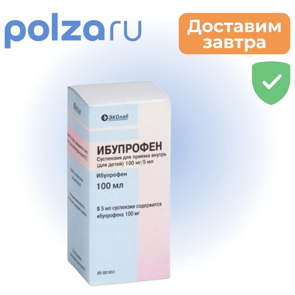 

Ибупрофен, суспензия для детей 100мг/5мл, 100 мл