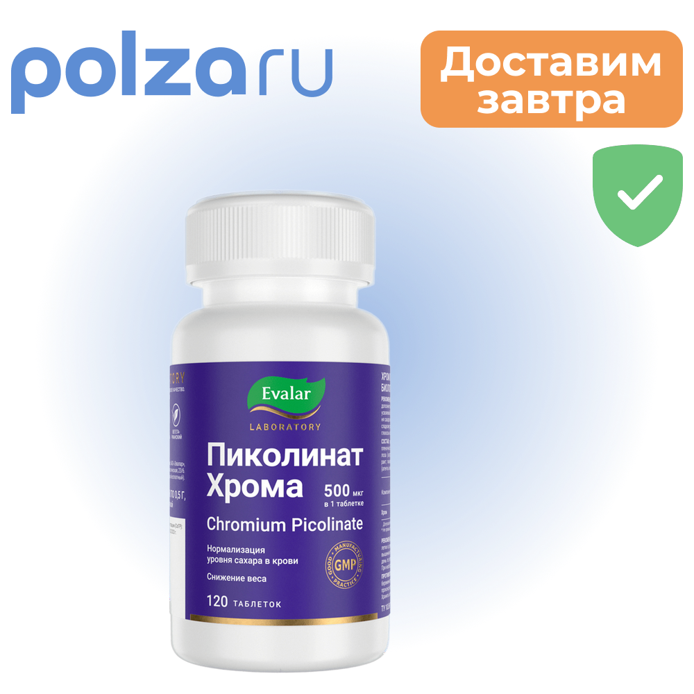 

Пиколинат хрома, таблетки