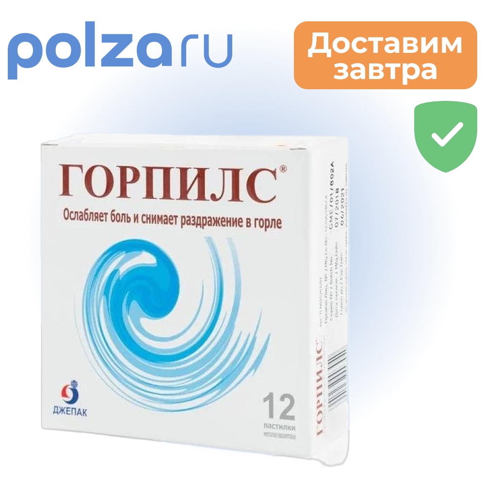 

Горпилс, пастилки, 600 мкг+1.2 мг