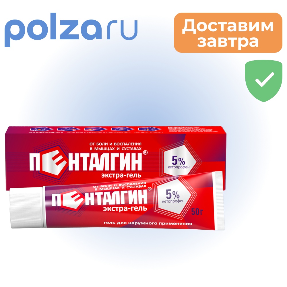 

Пенталгин экстра-гель, гель 5% 50 г, 1 шт.