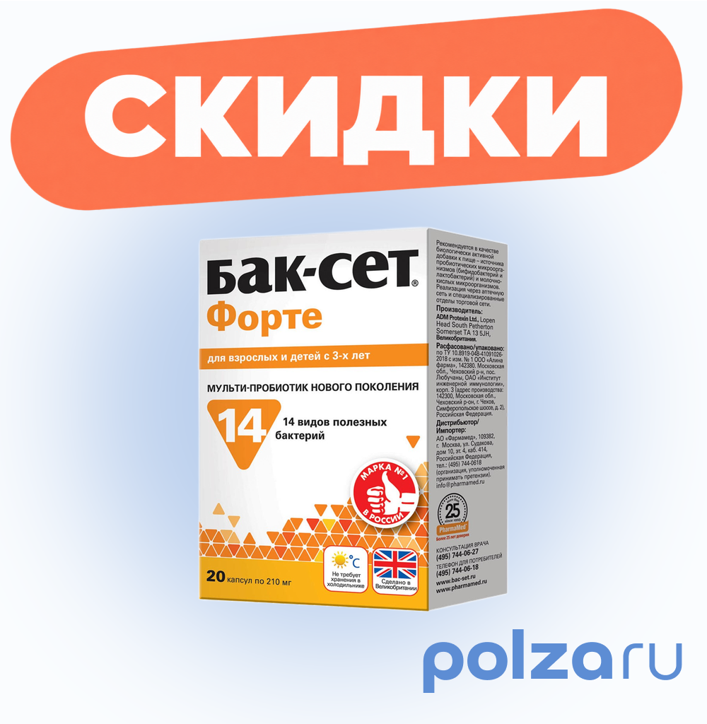 Бак-Сет Форте, капсулы 210 мг, 20 шт.
