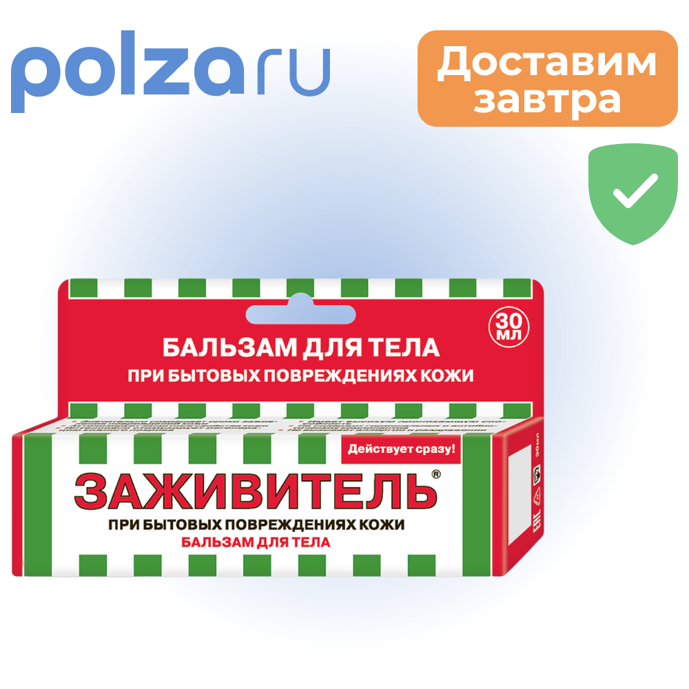 

Заживитель, бальзам для ран, 30 мл